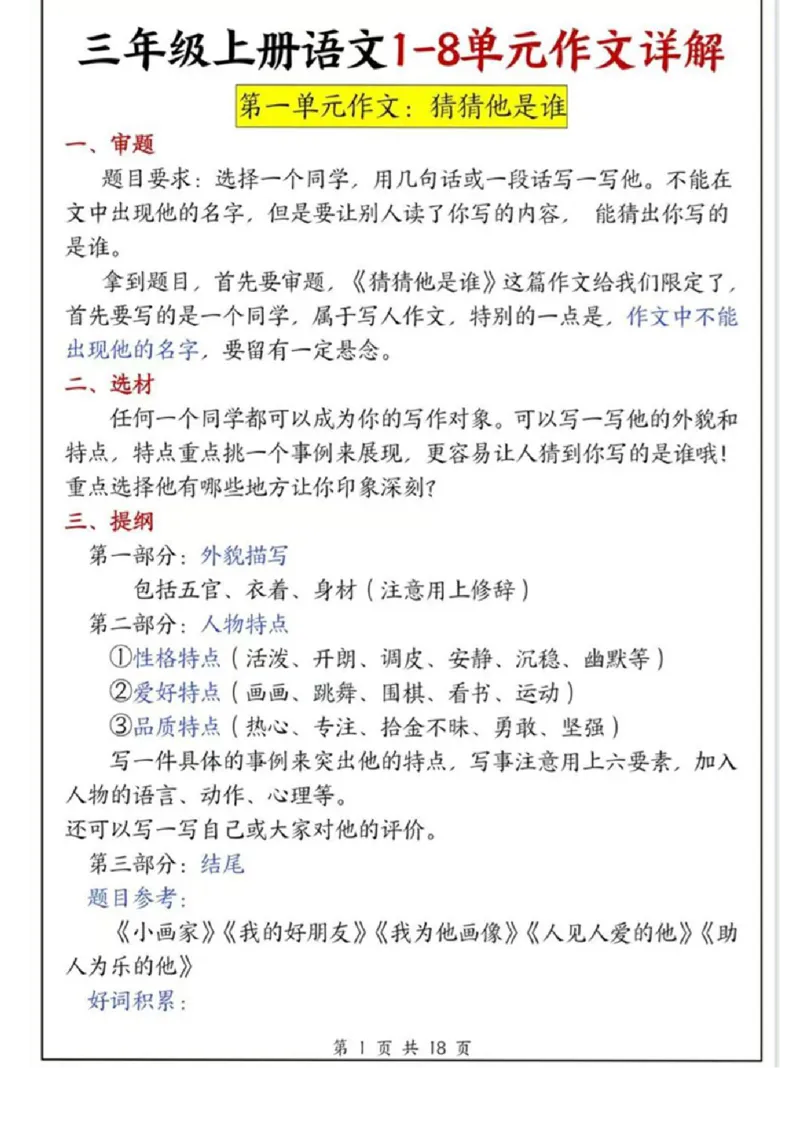 三上语文作文详解_三年级上下册资料_三年级下册小红书同款资料_三下语文