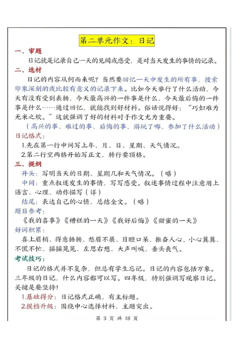 三上语文作文详解_三年级上下册资料_三年级下册小红书同款资料_三下语文