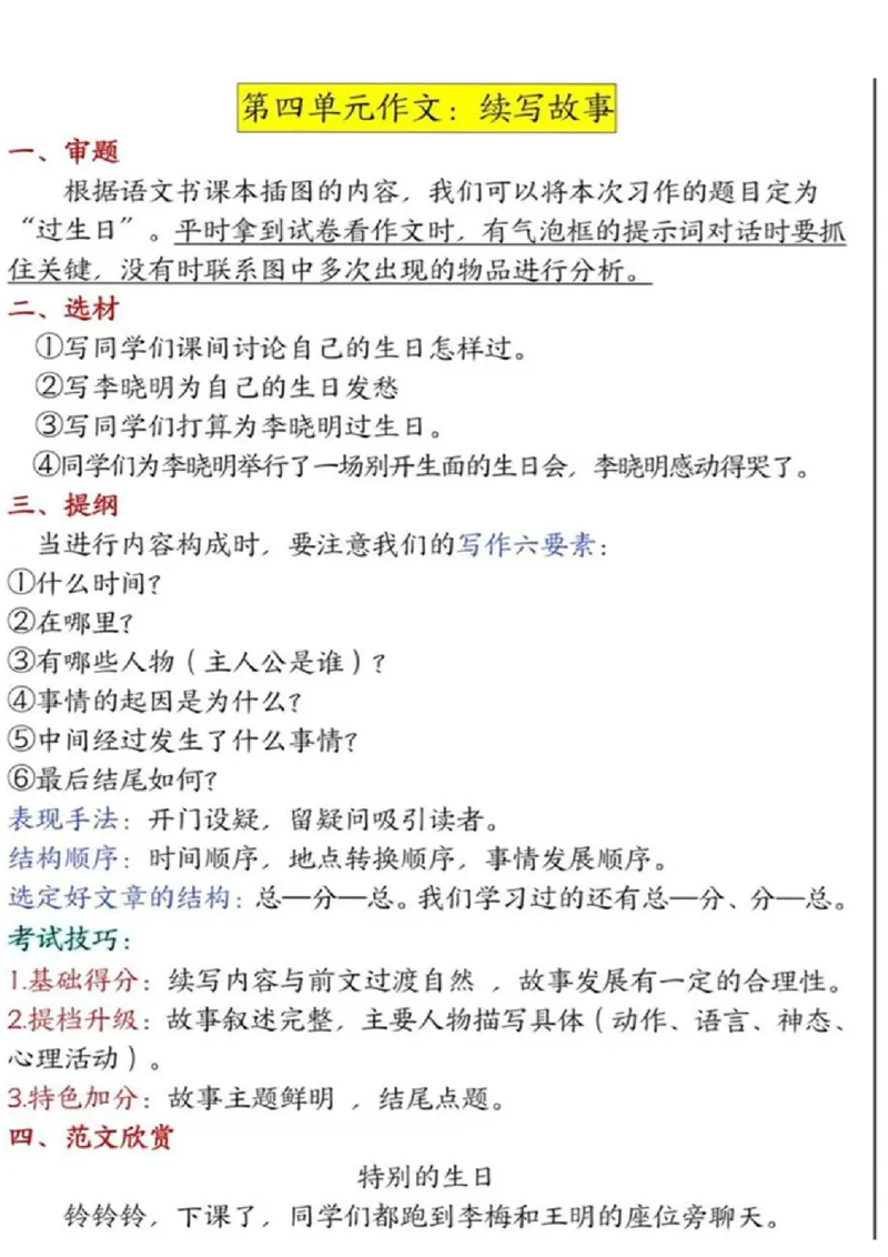 三上语文作文详解_三年级上下册资料_三年级下册小红书同款资料_三下语文