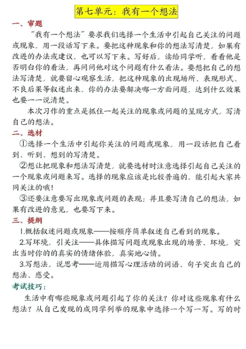 三上语文作文详解_三年级上下册资料_三年级下册小红书同款资料_三下语文