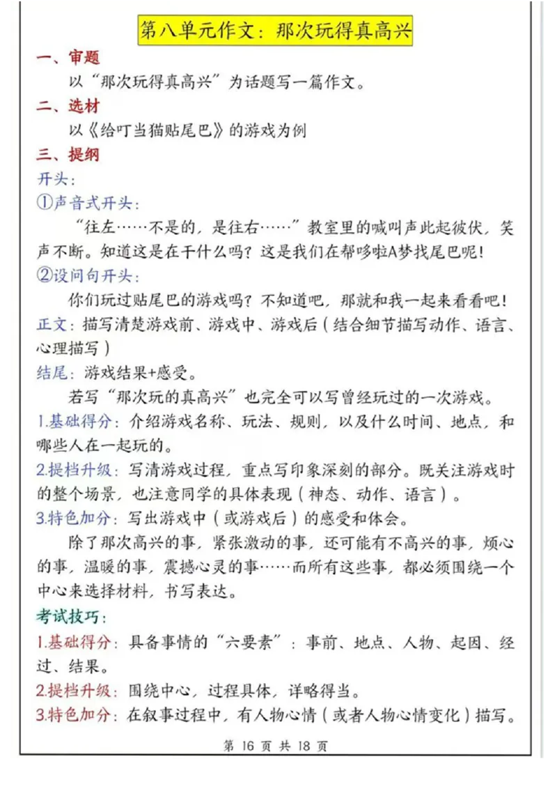 三上语文作文详解_三年级上下册资料_三年级下册小红书同款资料_三下语文