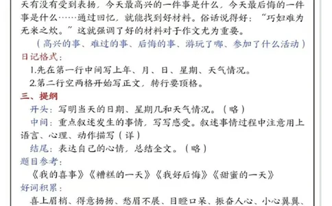 三上语文作文详解_三年级上下册资料_三年级下册小红书同款资料_三下语文