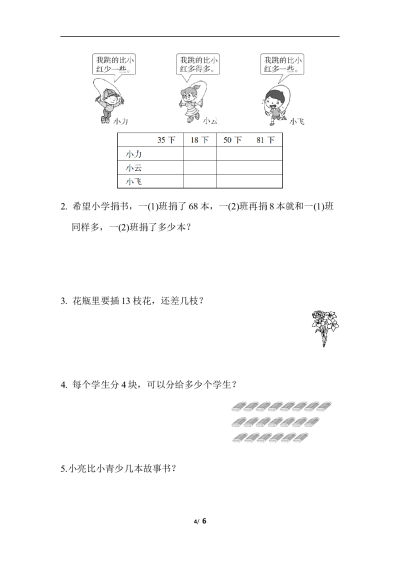 一年级第二学期数学期中测试卷（二）_一年级上下册资料_小学一年级学习资料-25年更新版_1-04、小学一年级数学下册_1-4-2、练习题、作业、试题、试卷_通用