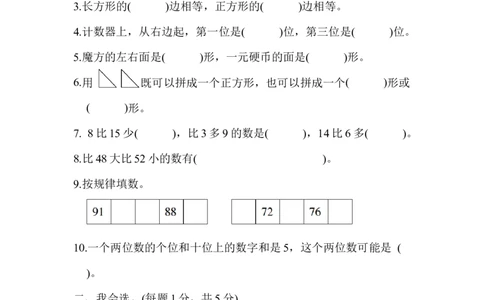 一年级第二学期数学期中测试卷（二）_一年级上下册资料_小学一年级学习资料-25年更新版_1-04、小学一年级数学下册_1-4-2、练习题、作业、试题、试卷_通用