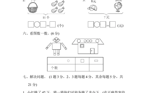 一年级第二学期数学期中测试卷（二）_一年级上下册资料_小学一年级学习资料-25年更新版_1-04、小学一年级数学下册_1-4-2、练习题、作业、试题、试卷_通用