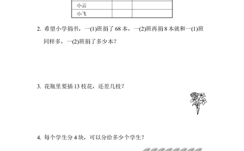 一年级第二学期数学期中测试卷（二）_一年级上下册资料_小学一年级学习资料-25年更新版_1-04、小学一年级数学下册_1-4-2、练习题、作业、试题、试卷_通用