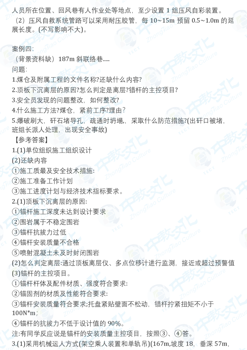 2025一建矿业真题卷-持续更新中20点_2026年一建法规_2025一建真题答案