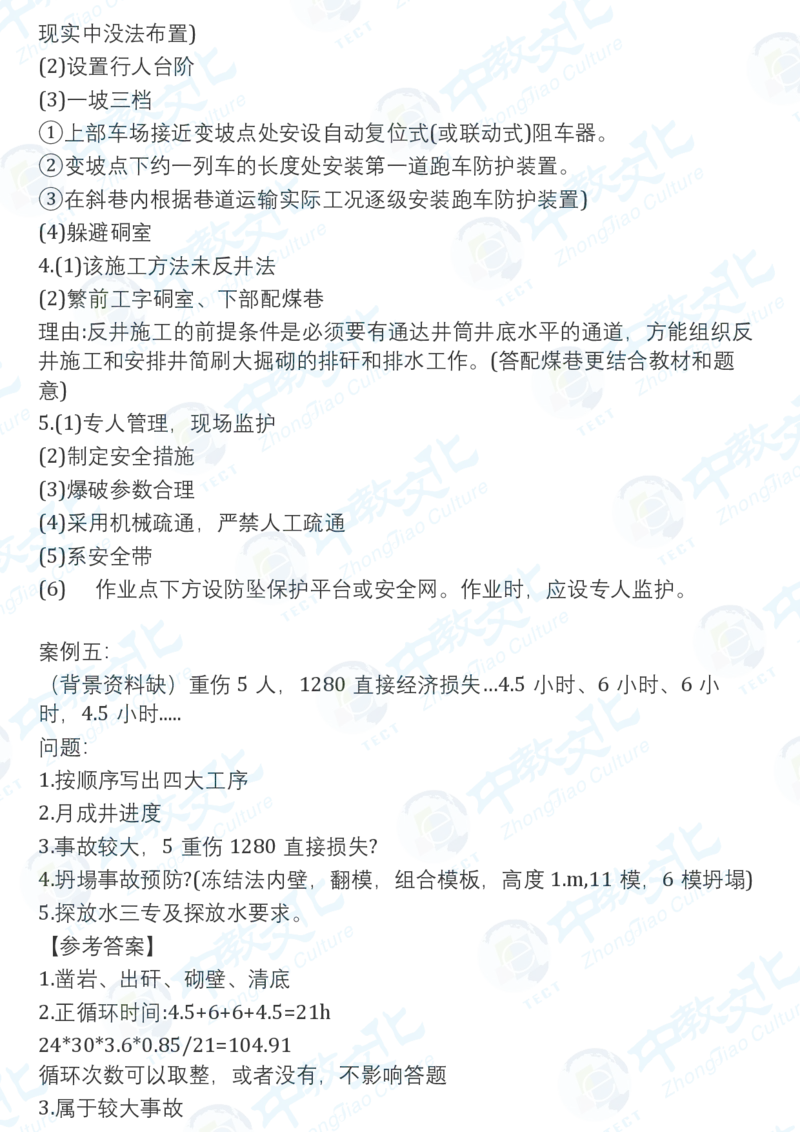 2025一建矿业真题卷-持续更新中20点_2026年一建法规_2025一建真题答案