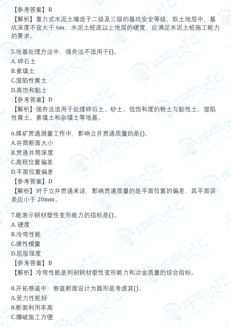 2025一建矿业真题卷-持续更新中20点_2026年一建法规_2025一建真题答案