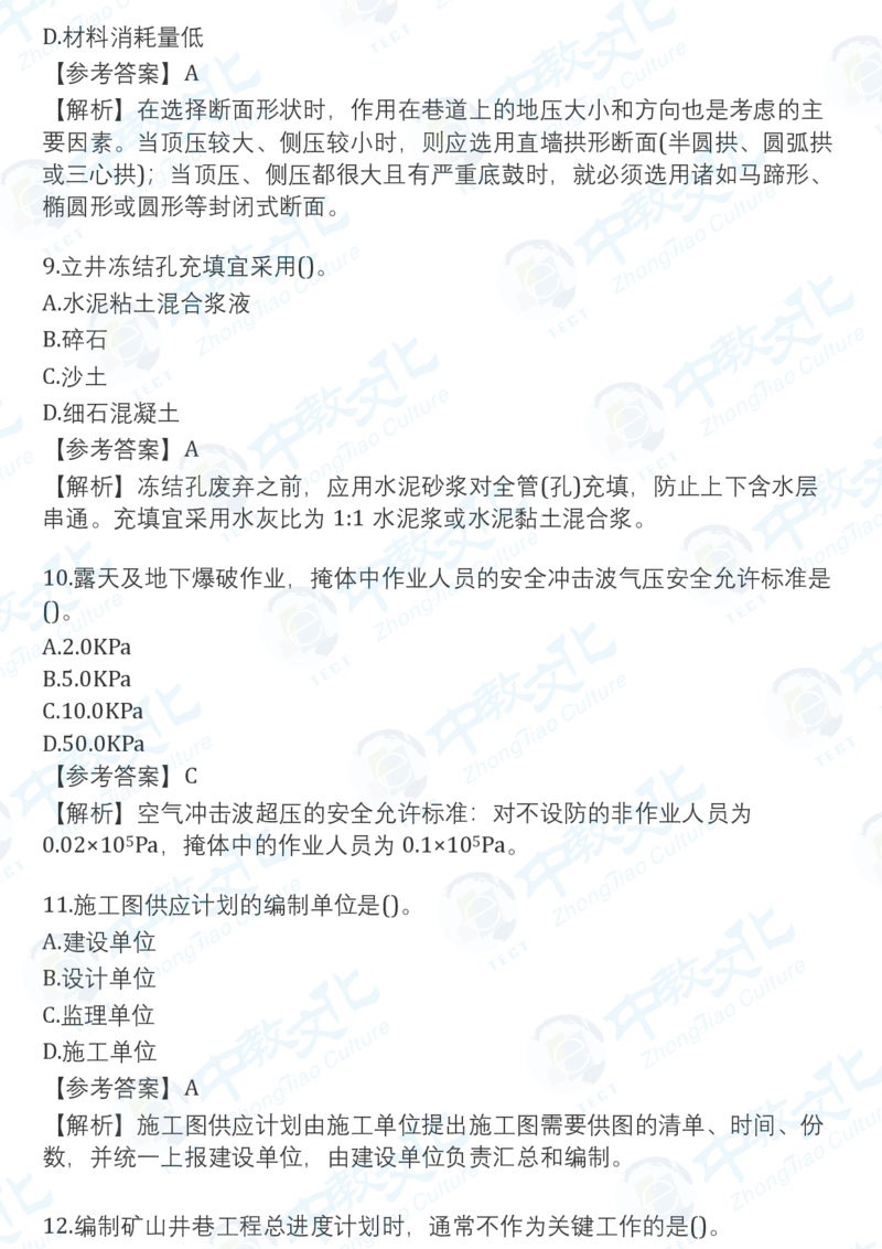 2025一建矿业真题卷-持续更新中20点_2026年一建法规_2025一建真题答案