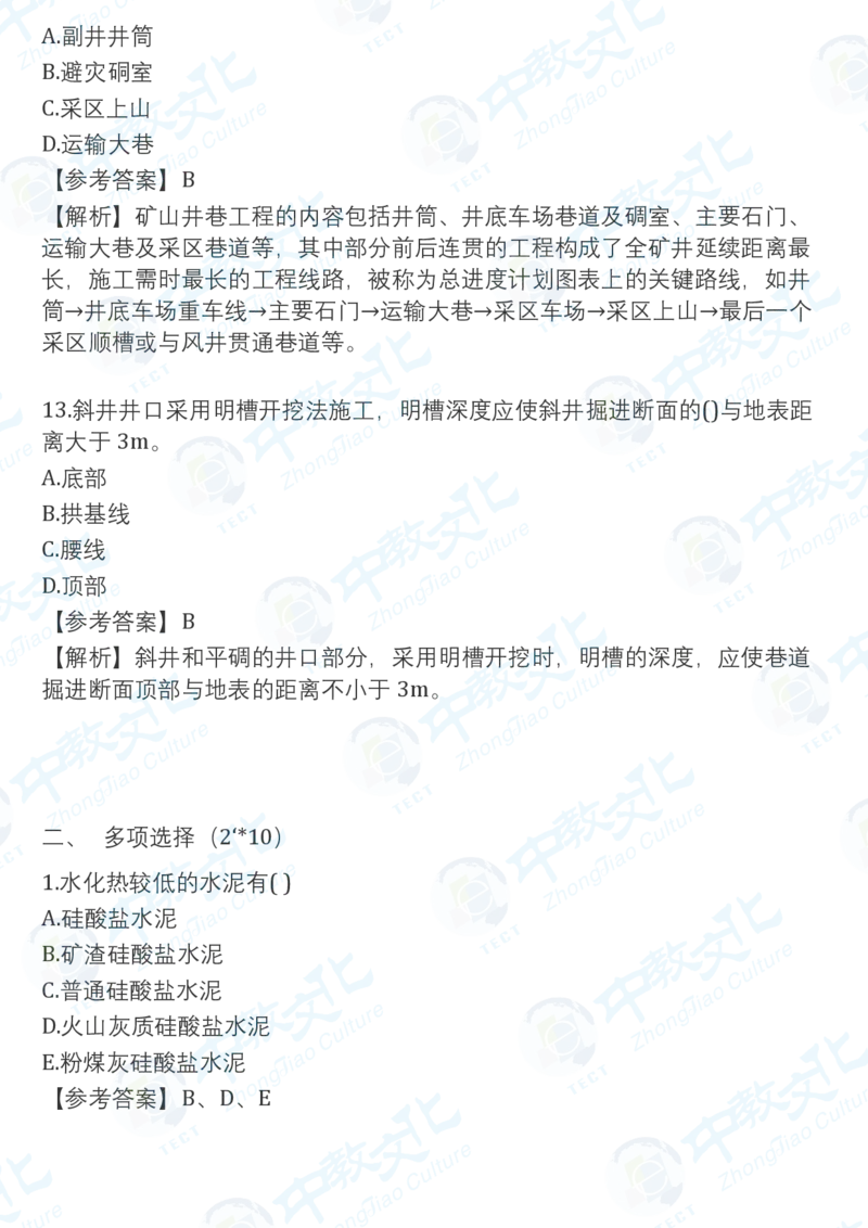 2025一建矿业真题卷-持续更新中20点_2026年一建法规_2025一建真题答案