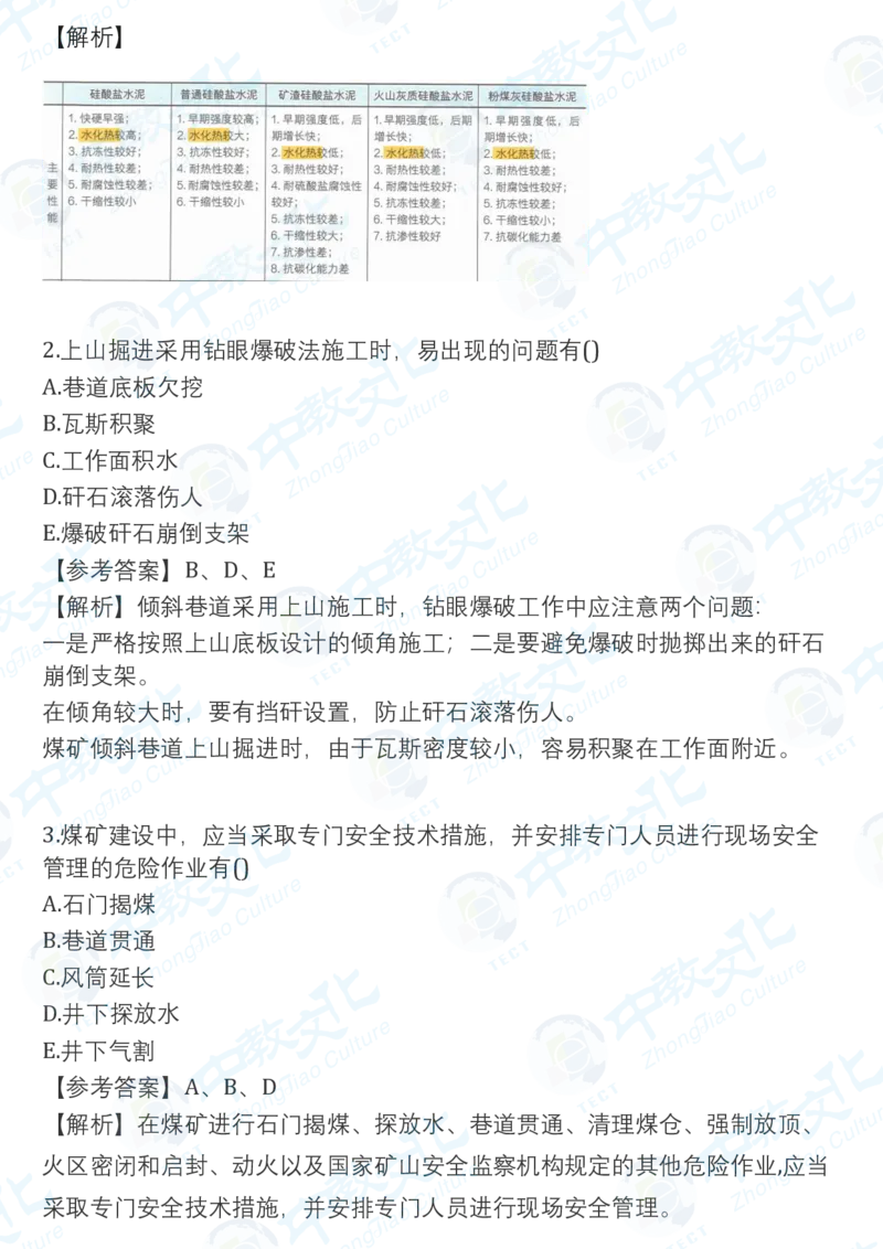 2025一建矿业真题卷-持续更新中20点_2026年一建法规_2025一建真题答案