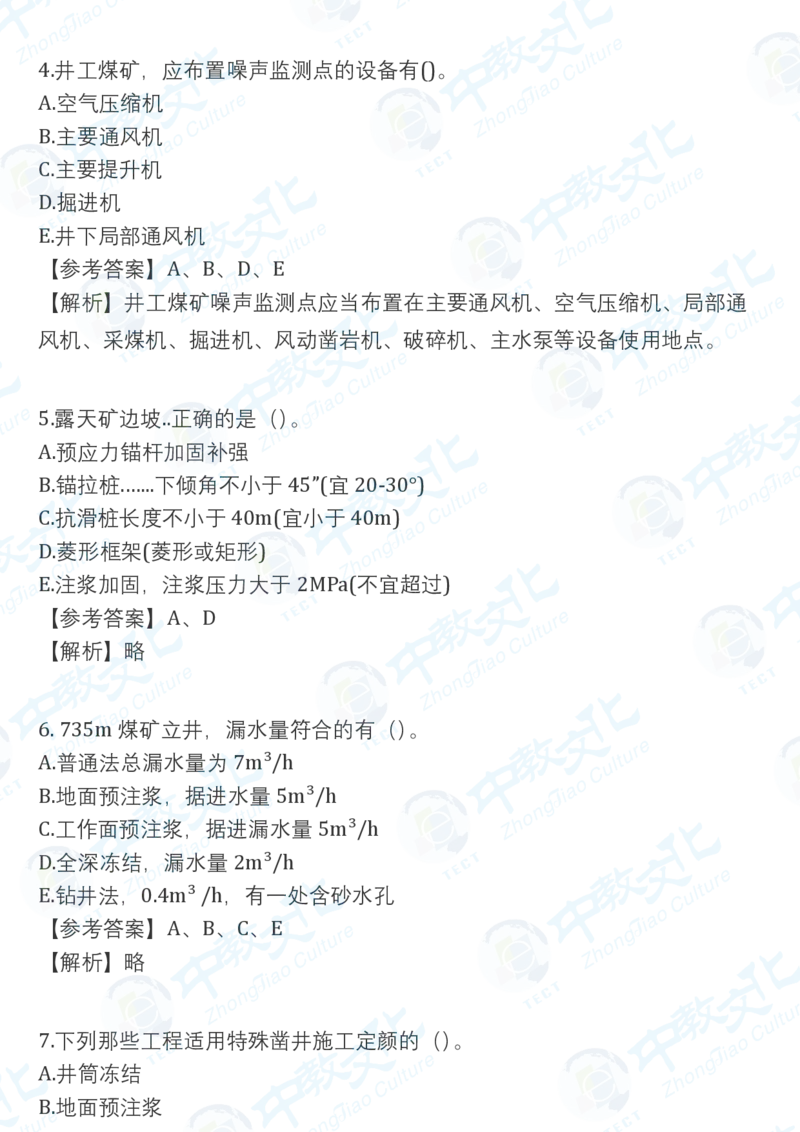2025一建矿业真题卷-持续更新中20点_2026年一建法规_2025一建真题答案