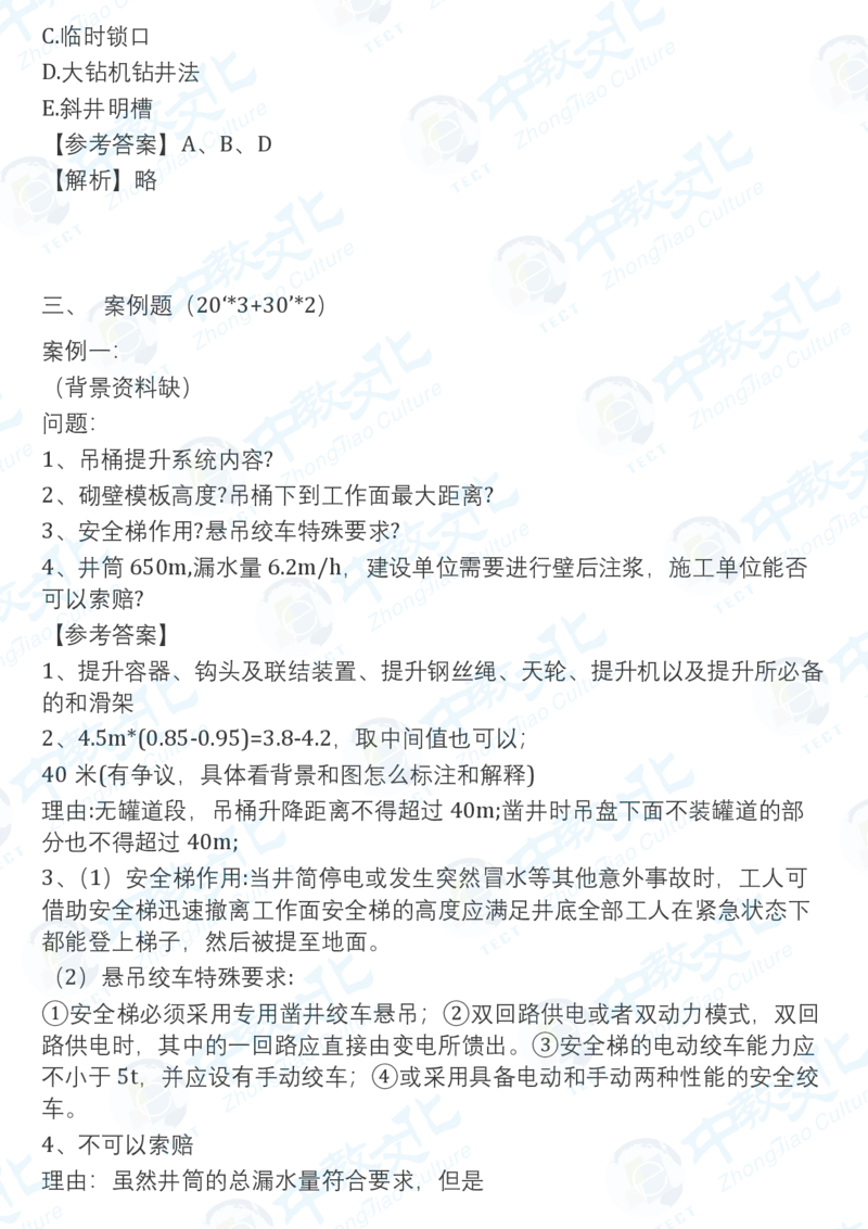 2025一建矿业真题卷-持续更新中20点_2026年一建法规_2025一建真题答案