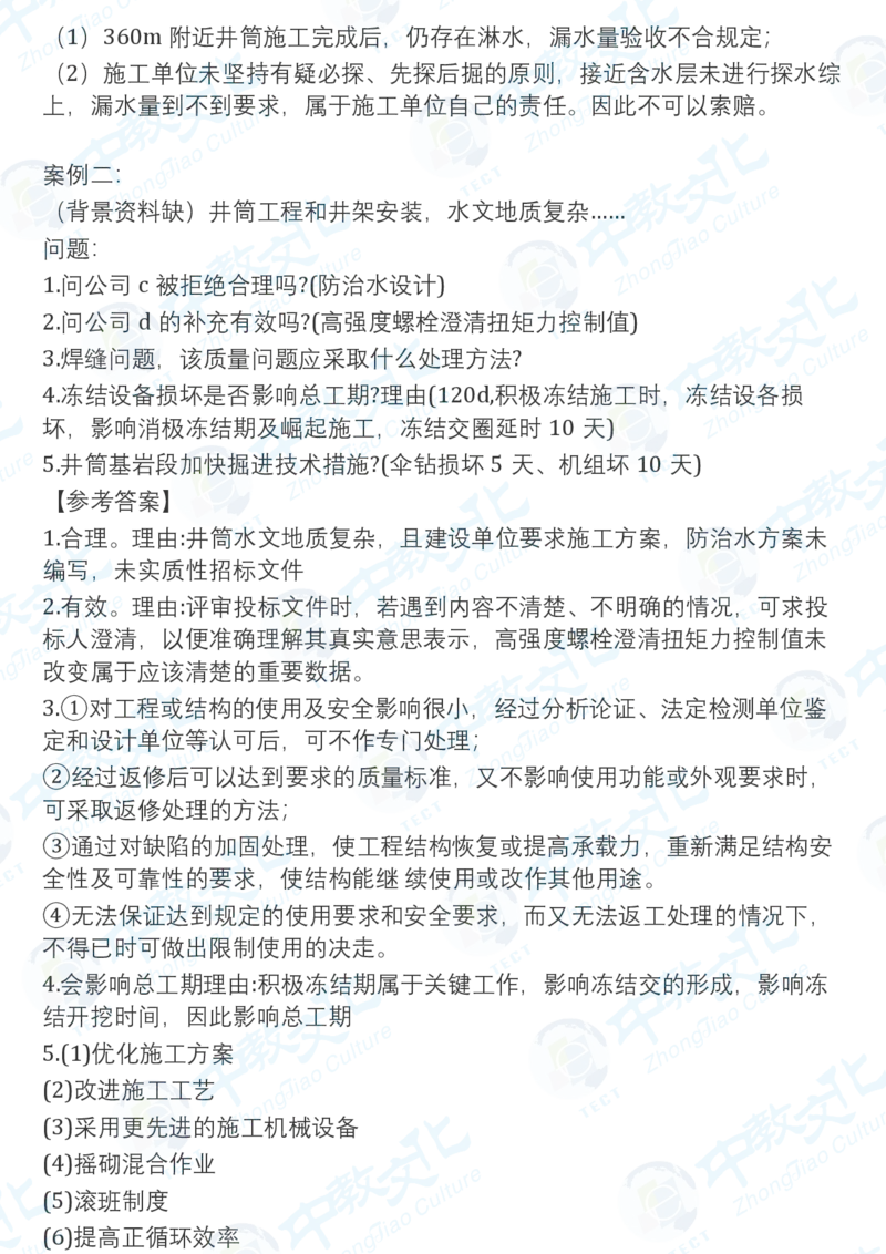 2025一建矿业真题卷-持续更新中20点_2026年一建法规_2025一建真题答案