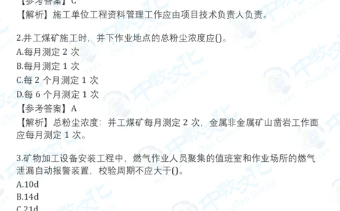 2025一建矿业真题卷-持续更新中20点_2026年一建法规_2025一建真题答案