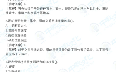 2025一建矿业真题卷-持续更新中20点_2026年一建法规_2025一建真题答案