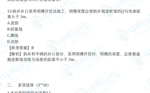 2025一建矿业真题卷-持续更新中20点_2026年一建法规_2025一建真题答案