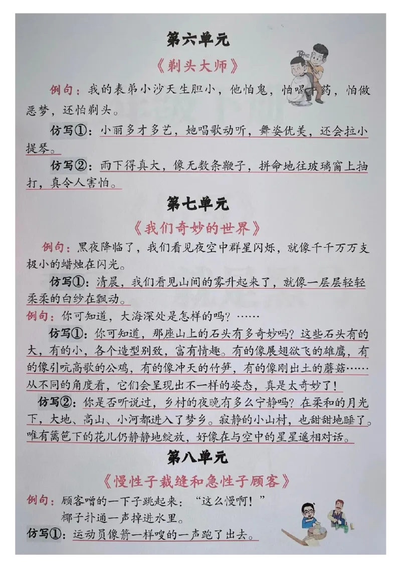 三下语文仿写句子_三年级上下册资料_三年级下册小红书同款资料_三下语文
