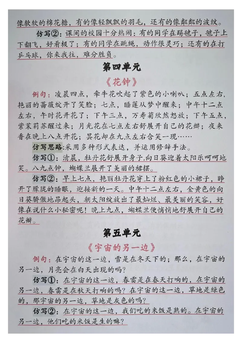 三下语文仿写句子_三年级上下册资料_三年级下册小红书同款资料_三下语文
