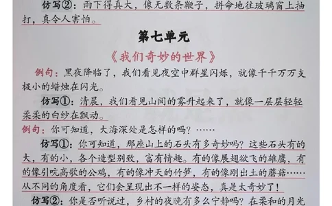 三下语文仿写句子_三年级上下册资料_三年级下册小红书同款资料_三下语文