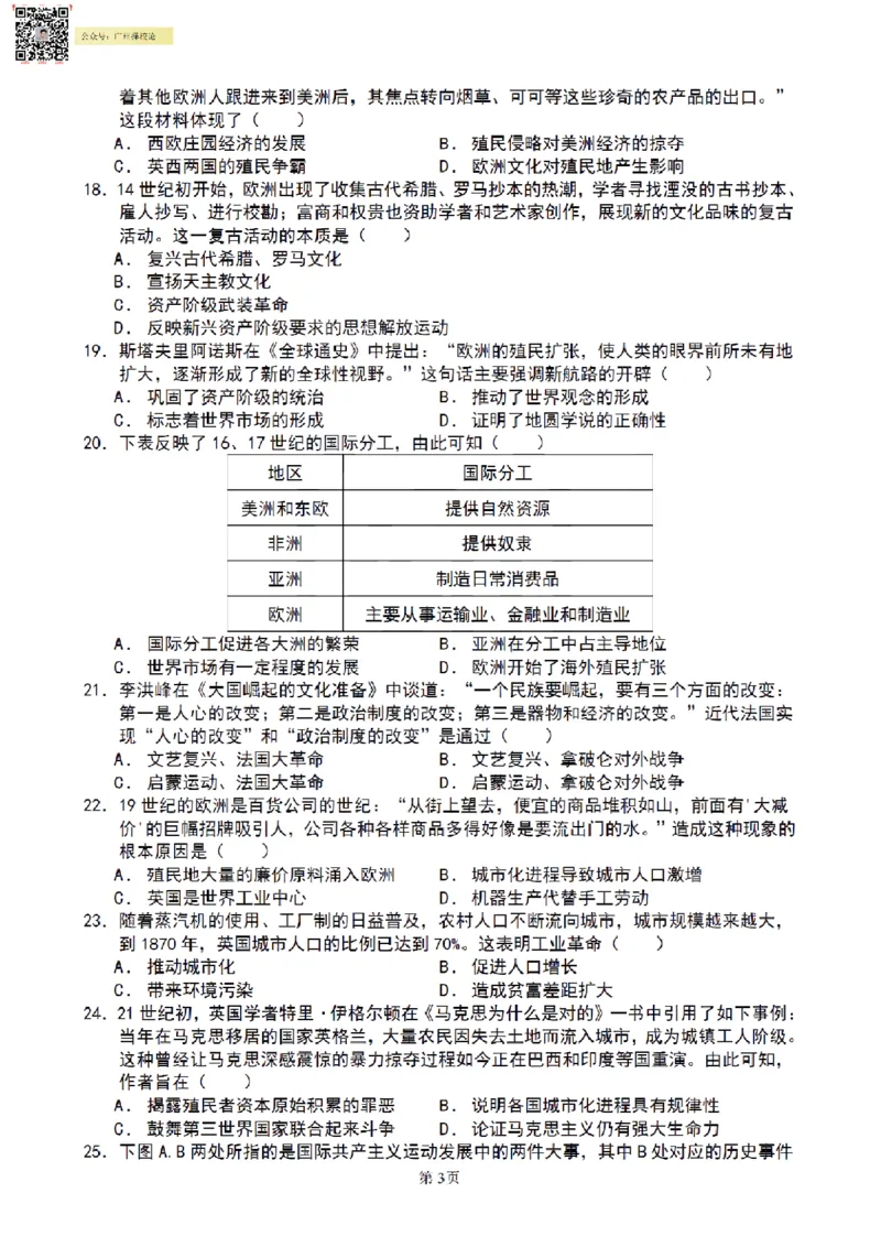 南武中学23-24学年九年级上学期期末历史试题_广州九上月考+期中+期末+一模二模+中考真题_广州初中九上期末阶段试题（部分名校卷）