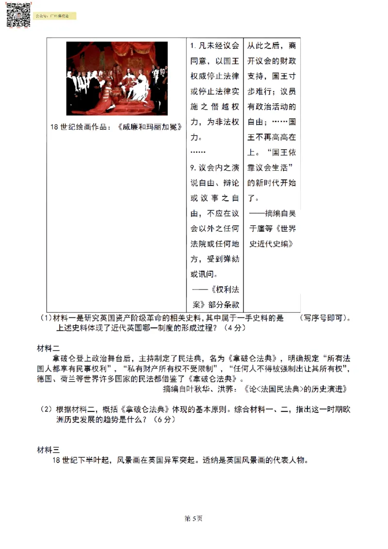 南武中学23-24学年九年级上学期期末历史试题_广州九上月考+期中+期末+一模二模+中考真题_广州初中九上期末阶段试题（部分名校卷）