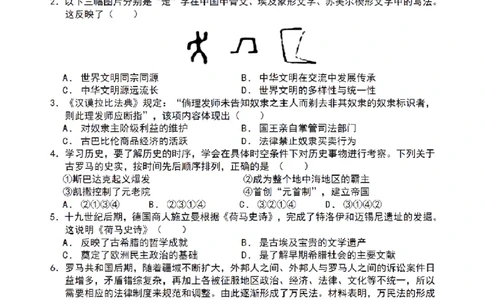 南武中学23-24学年九年级上学期期末历史试题_广州九上月考+期中+期末+一模二模+中考真题_广州初中九上期末阶段试题（部分名校卷）