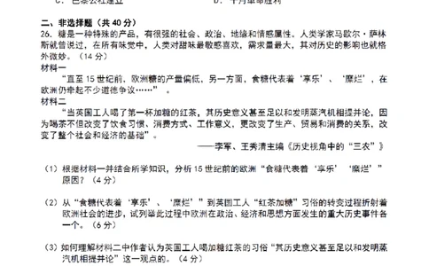 南武中学23-24学年九年级上学期期末历史试题_广州九上月考+期中+期末+一模二模+中考真题_广州初中九上期末阶段试题（部分名校卷）
