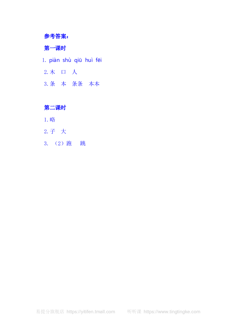 1秋天_一年级语文上册（统编版）_老课标资料_教学视频_第一套_009-试题试卷word版可下载打印_课时练_1秋天