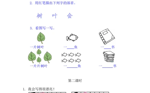 1秋天_一年级语文上册（统编版）_老课标资料_教学视频_第一套_009-试题试卷word版可下载打印_课时练_1秋天