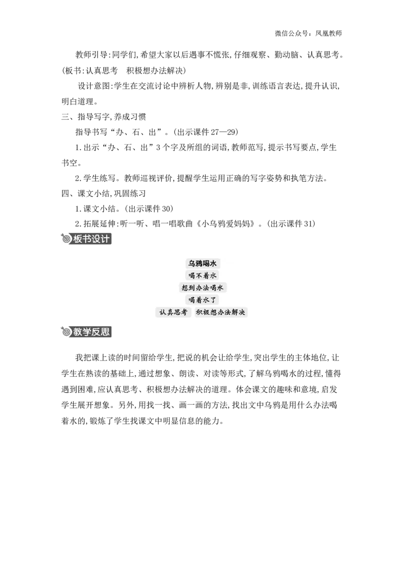 9乌鸦喝水精华版教案_25秋七彩课堂统编版语文一年级上册教学资源包_七彩课堂统编版语文一年级上册教用匹配课件+教案_教用匹配教案_第八单元