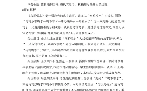 9乌鸦喝水精华版教案_25秋七彩课堂统编版语文一年级上册教学资源包_七彩课堂统编版语文一年级上册教用匹配课件+教案_教用匹配教案_第八单元