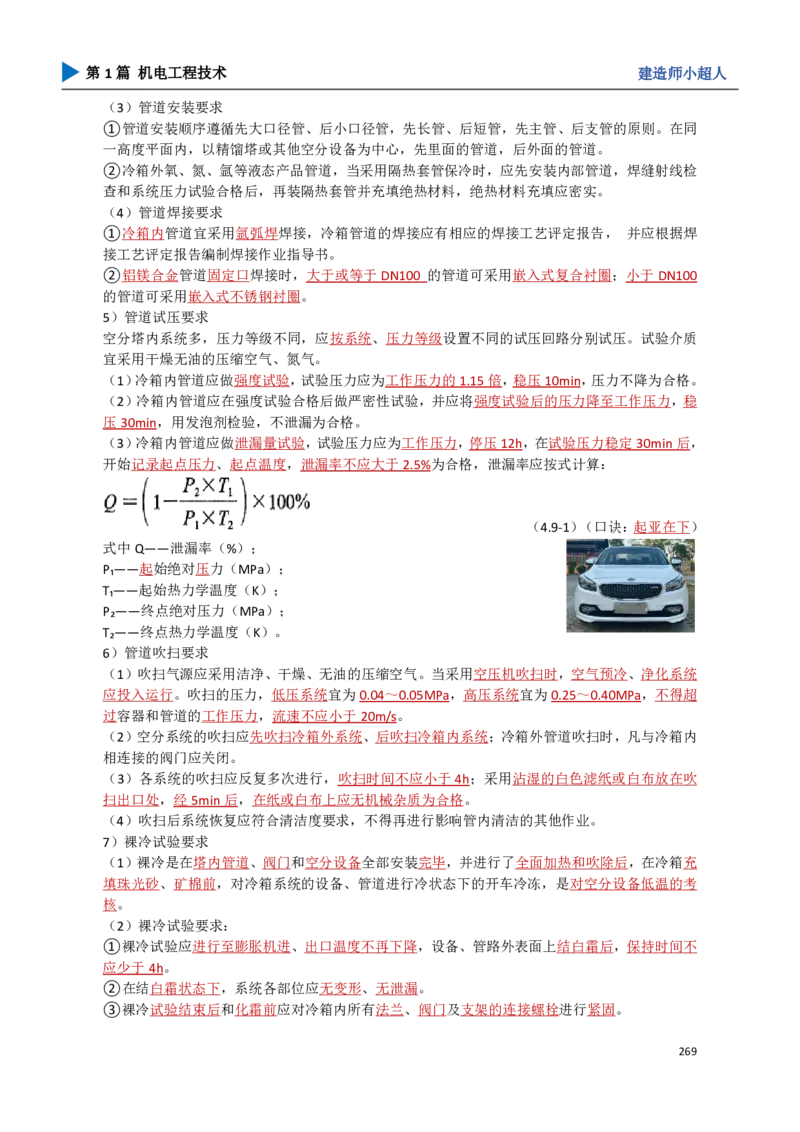 24.冶炼技术_2026年一级建造师_2026年一建机电_2025年一建机电SVIP_02-基础精讲✿高端面授✿深度强化_21-机电《3D精讲班》小超人SMR推荐_讲义