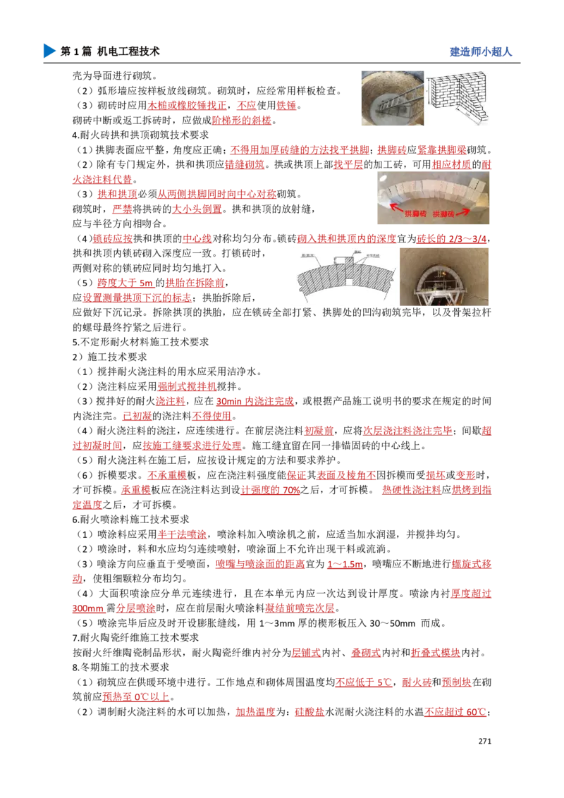 24.冶炼技术_2026年一级建造师_2026年一建机电_2025年一建机电SVIP_02-基础精讲✿高端面授✿深度强化_21-机电《3D精讲班》小超人SMR推荐_讲义