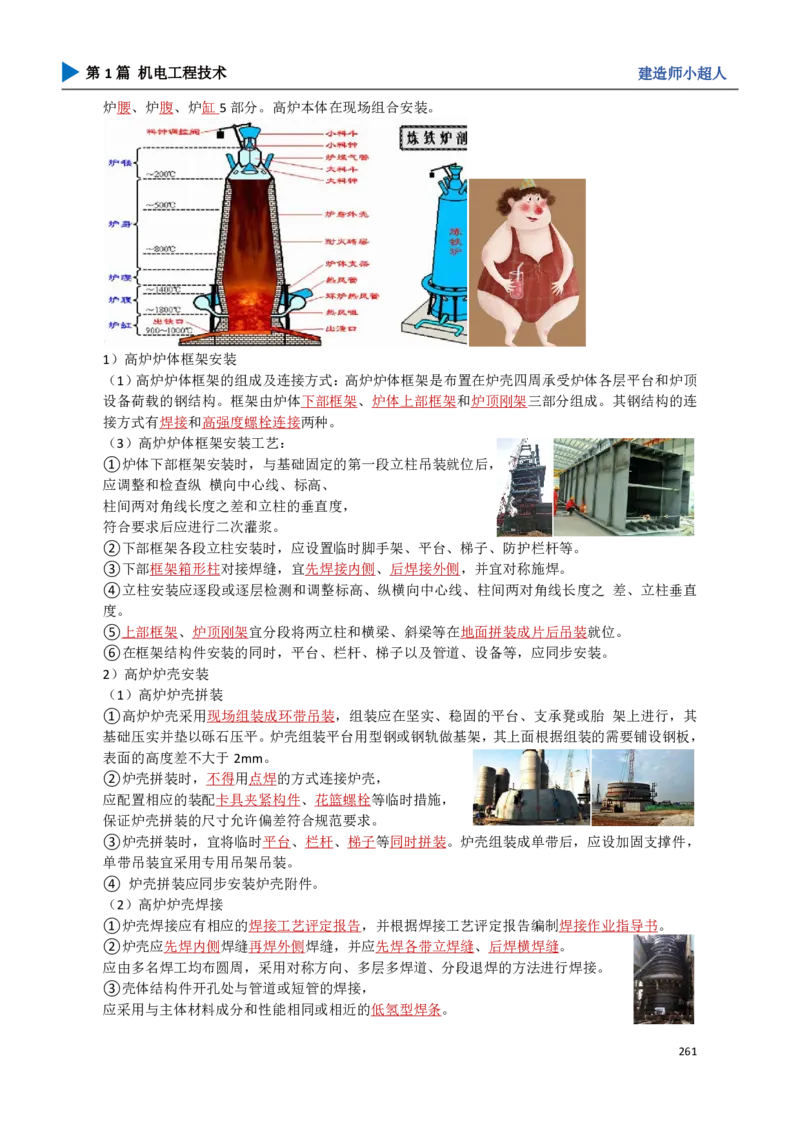 24.冶炼技术_2026年一级建造师_2026年一建机电_2025年一建机电SVIP_02-基础精讲✿高端面授✿深度强化_21-机电《3D精讲班》小超人SMR推荐_讲义