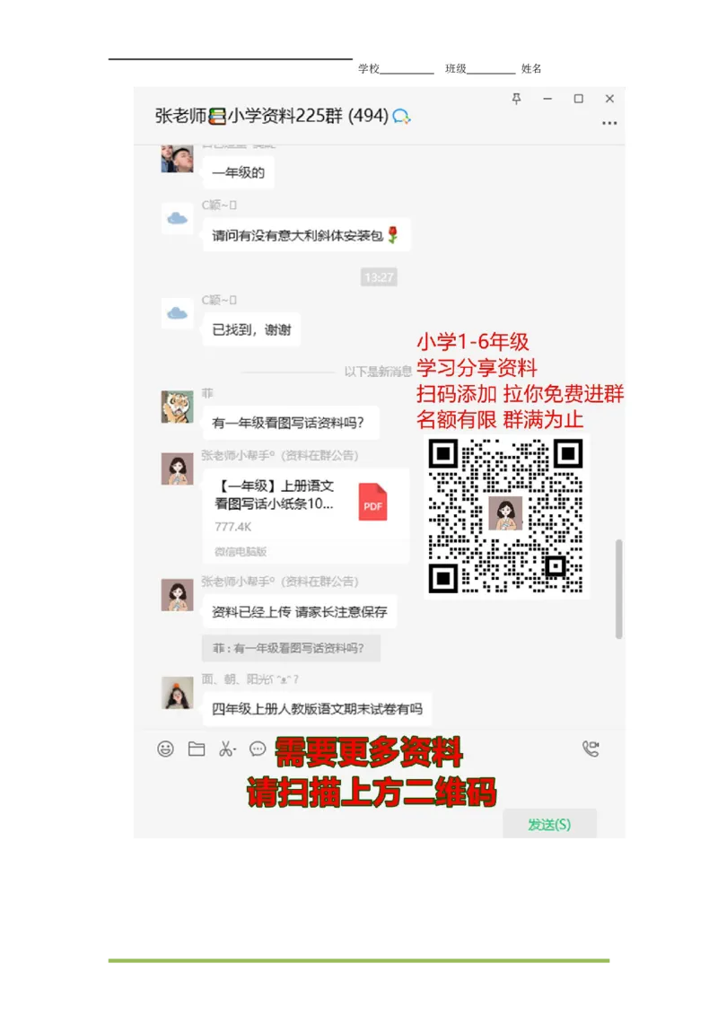 二年级上册数学-奥数：倒推法解应用题_一年级上下册资料_3-2-1、小学奥数一年级_3-2-2、小学奥数二年级