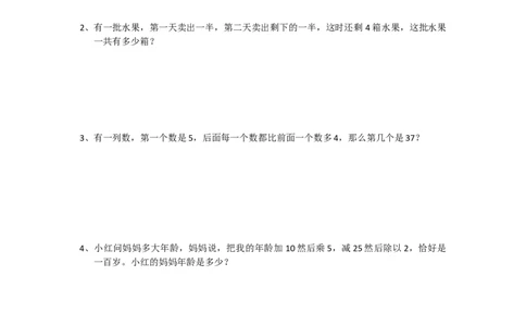 二年级上册数学-奥数：倒推法解应用题_一年级上下册资料_3-2-1、小学奥数一年级_3-2-2、小学奥数二年级