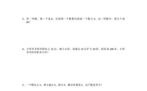 二年级上册数学-奥数：倒推法解应用题_一年级上下册资料_3-2-1、小学奥数一年级_3-2-2、小学奥数二年级