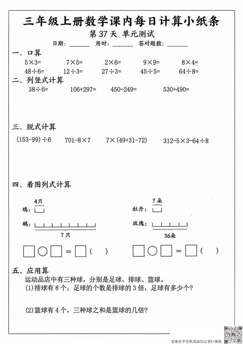 三年级上册数学课内每日计算小纸条_20241024_111238_三年级上下册资料_三年级上册小红书同款资料_三年级(1)