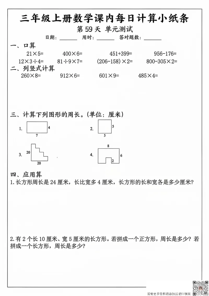 三年级上册数学课内每日计算小纸条_20241024_111238_三年级上下册资料_三年级上册小红书同款资料_三年级(1)