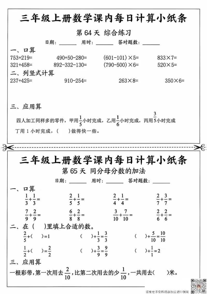 三年级上册数学课内每日计算小纸条_20241024_111238_三年级上下册资料_三年级上册小红书同款资料_三年级(1)