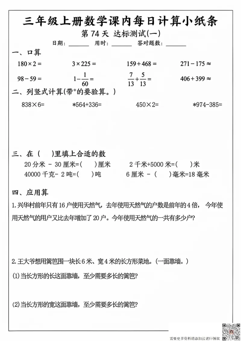 三年级上册数学课内每日计算小纸条_20241024_111238_三年级上下册资料_三年级上册小红书同款资料_三年级(1)