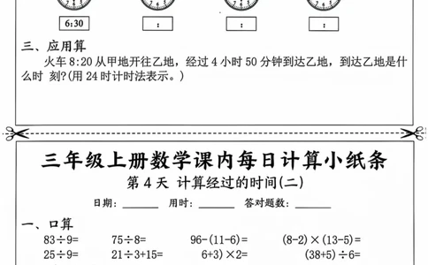三年级上册数学课内每日计算小纸条_20241024_111238_三年级上下册资料_三年级上册小红书同款资料_三年级(1)
