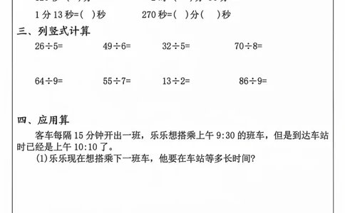 三年级上册数学课内每日计算小纸条_20241024_111238_三年级上下册资料_三年级上册小红书同款资料_三年级(1)