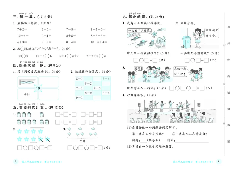 25秋53天天练一上人教数学福建专版测评卷_1753440648220_25秋小学语数英习题试卷_数学_人教版_25秋53天天练1245上人教数学福建专版