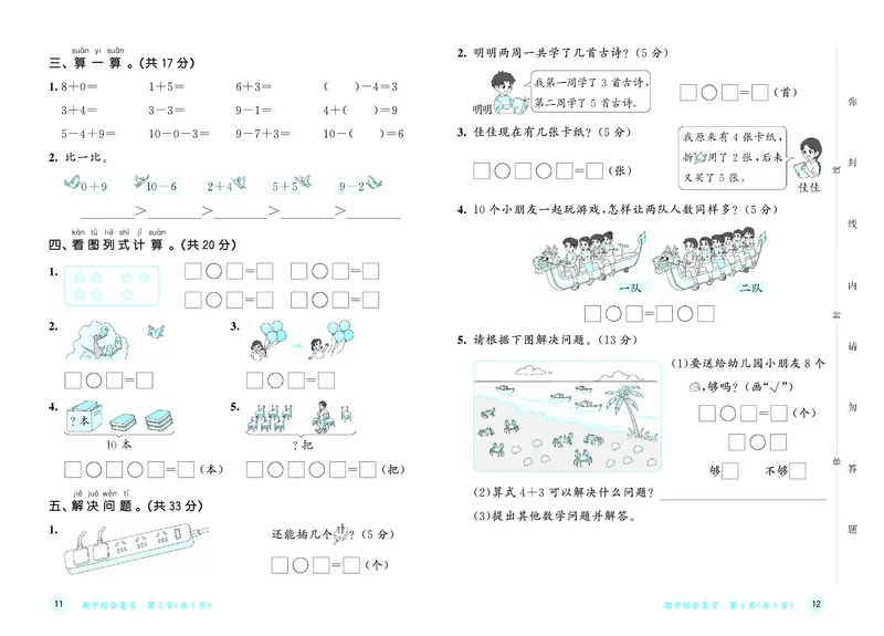 25秋53天天练一上人教数学福建专版测评卷_1753440648220_25秋小学语数英习题试卷_数学_人教版_25秋53天天练1245上人教数学福建专版