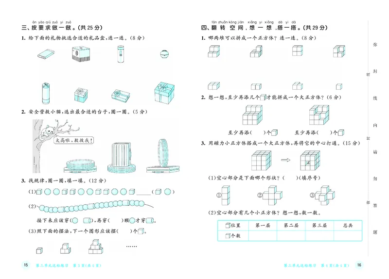 25秋53天天练一上人教数学福建专版测评卷_1753440648220_25秋小学语数英习题试卷_数学_人教版_25秋53天天练1245上人教数学福建专版