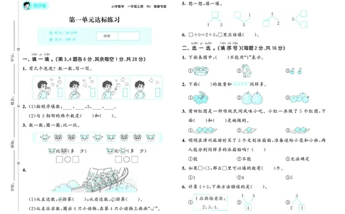 25秋53天天练一上人教数学福建专版测评卷_1753440648220_25秋小学语数英习题试卷_数学_人教版_25秋53天天练1245上人教数学福建专版