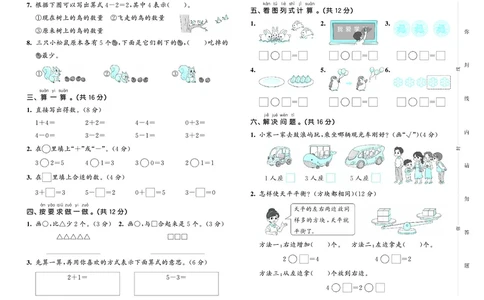 25秋53天天练一上人教数学福建专版测评卷_1753440648220_25秋小学语数英习题试卷_数学_人教版_25秋53天天练1245上人教数学福建专版